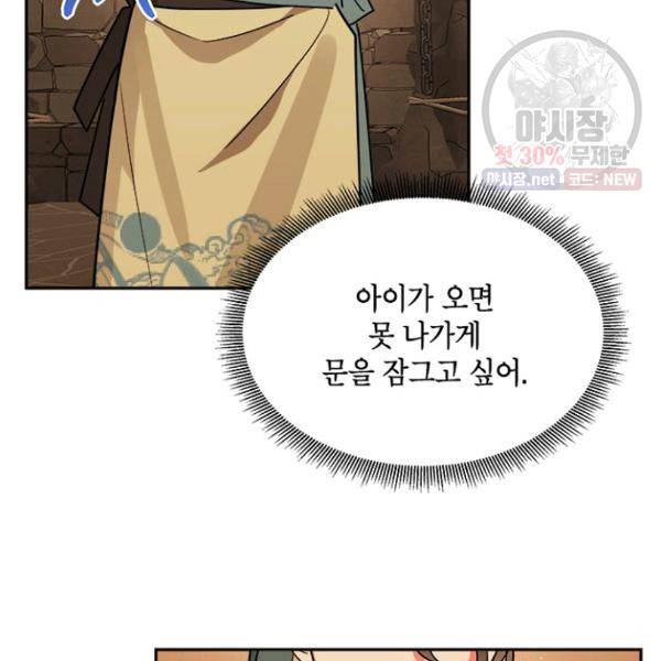 무협지 최고 악당의 귀한 딸입니다 23화 23