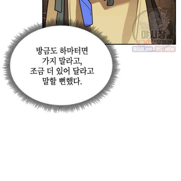 무협지 최고 악당의 귀한 딸입니다 23화 25
