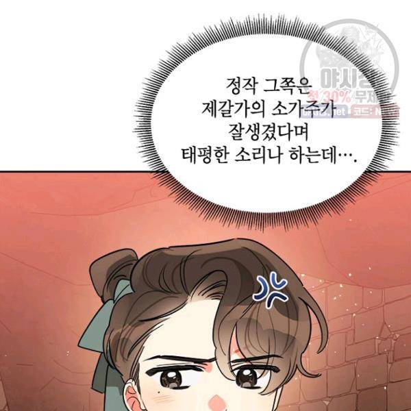 무협지 최고 악당의 귀한 딸입니다 23화 26