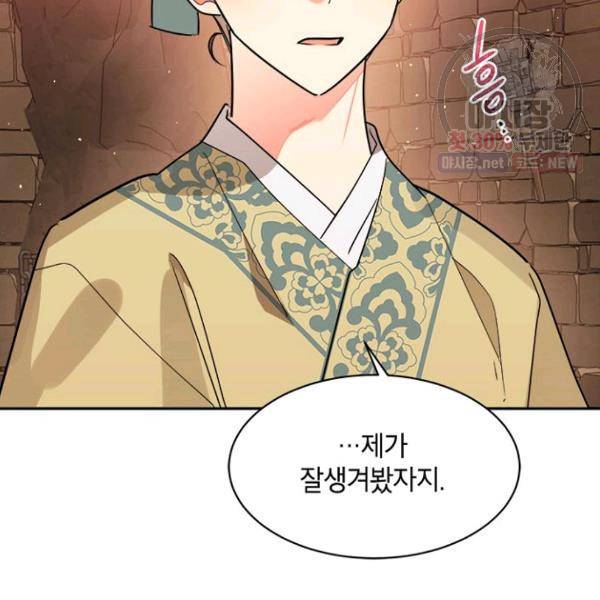 무협지 최고 악당의 귀한 딸입니다 23화 27