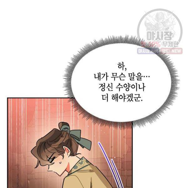 무협지 최고 악당의 귀한 딸입니다 23화 28