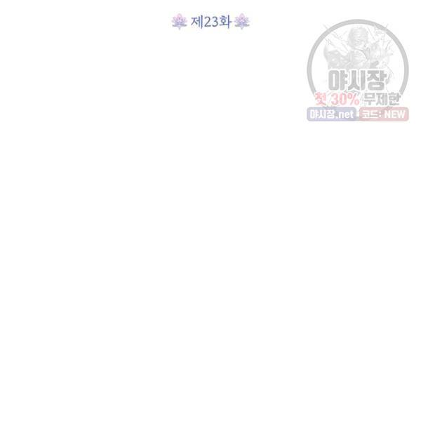 무협지 최고 악당의 귀한 딸입니다 23화 33