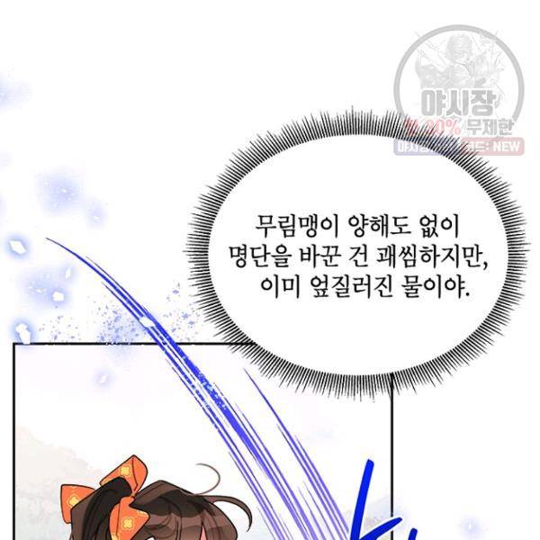 무협지 최고 악당의 귀한 딸입니다 23화 36