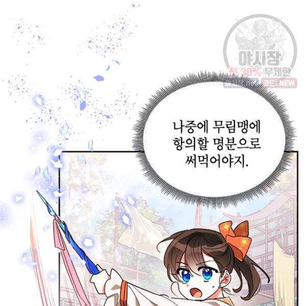 무협지 최고 악당의 귀한 딸입니다 23화 38