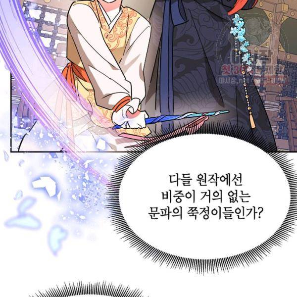 무협지 최고 악당의 귀한 딸입니다 23화 41