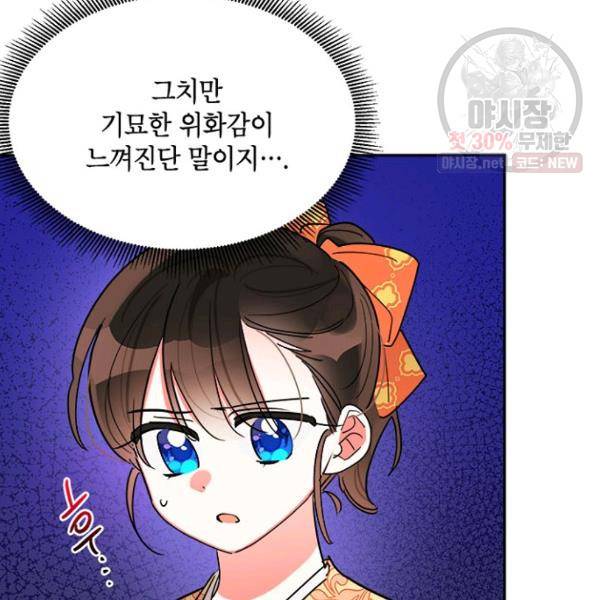 무협지 최고 악당의 귀한 딸입니다 23화 42