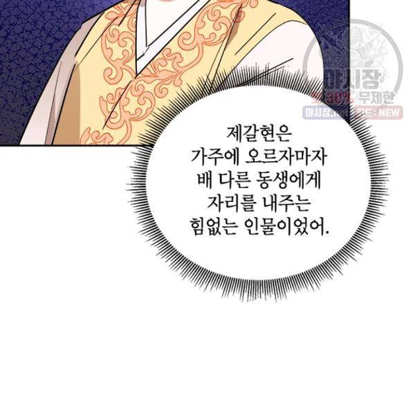무협지 최고 악당의 귀한 딸입니다 23화 43