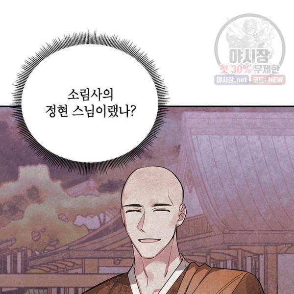 무협지 최고 악당의 귀한 딸입니다 23화 44