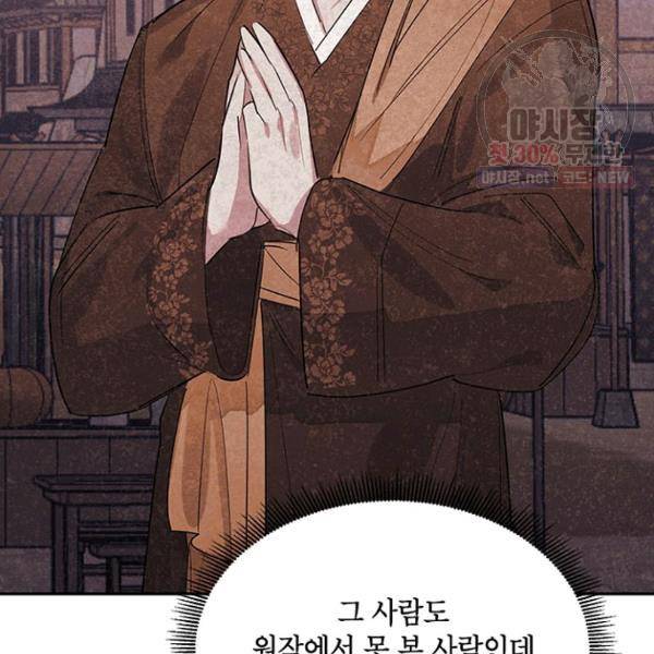 무협지 최고 악당의 귀한 딸입니다 23화 45