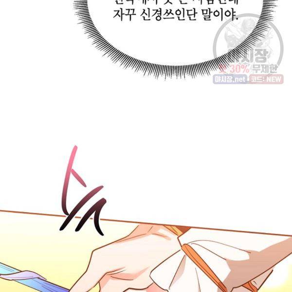 무협지 최고 악당의 귀한 딸입니다 23화 46