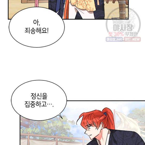 무협지 최고 악당의 귀한 딸입니다 23화 49