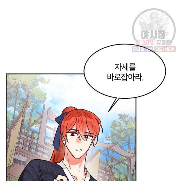 무협지 최고 악당의 귀한 딸입니다 23화 51