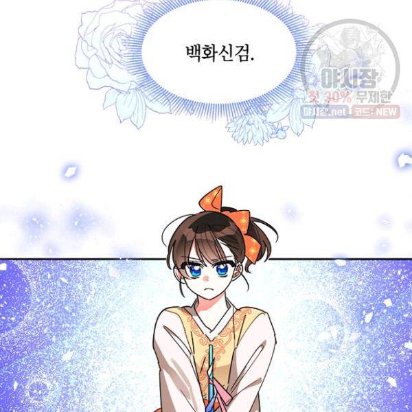 무협지 최고 악당의 귀한 딸입니다 23화 53