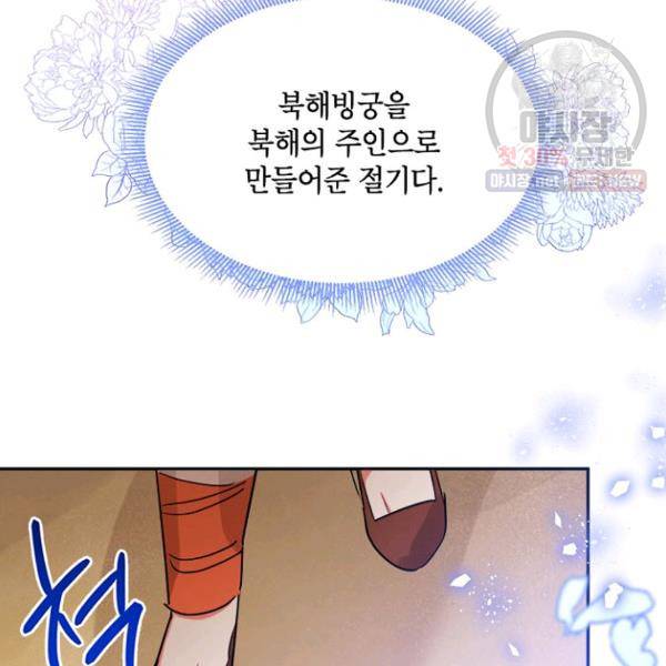 무협지 최고 악당의 귀한 딸입니다 23화 55