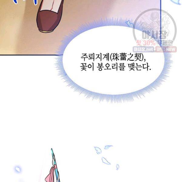 무협지 최고 악당의 귀한 딸입니다 23화 56