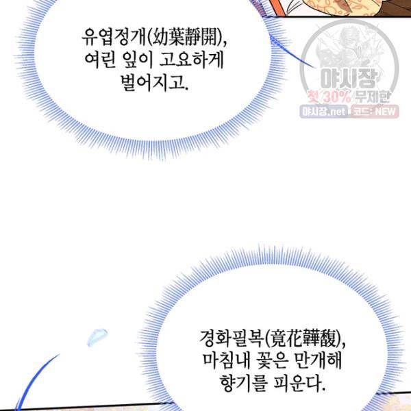 무협지 최고 악당의 귀한 딸입니다 23화 58