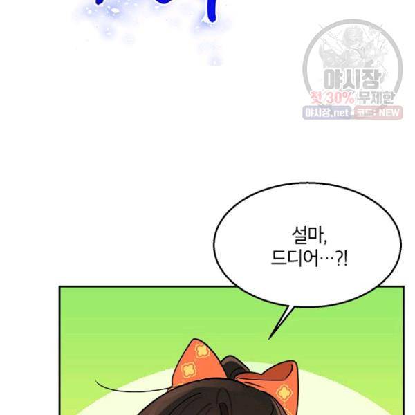 무협지 최고 악당의 귀한 딸입니다 23화 61