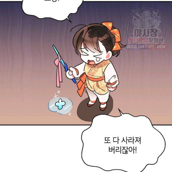 무협지 최고 악당의 귀한 딸입니다 23화 65