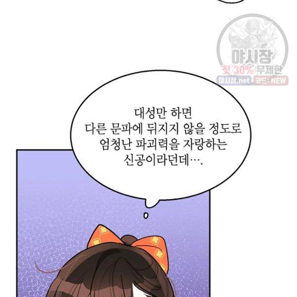 무협지 최고 악당의 귀한 딸입니다 23화 66