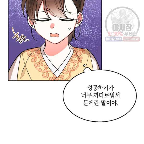 무협지 최고 악당의 귀한 딸입니다 23화 67