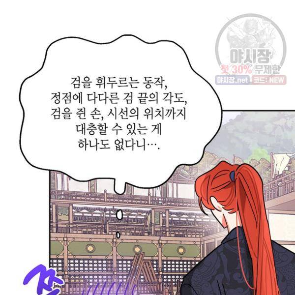 무협지 최고 악당의 귀한 딸입니다 23화 68