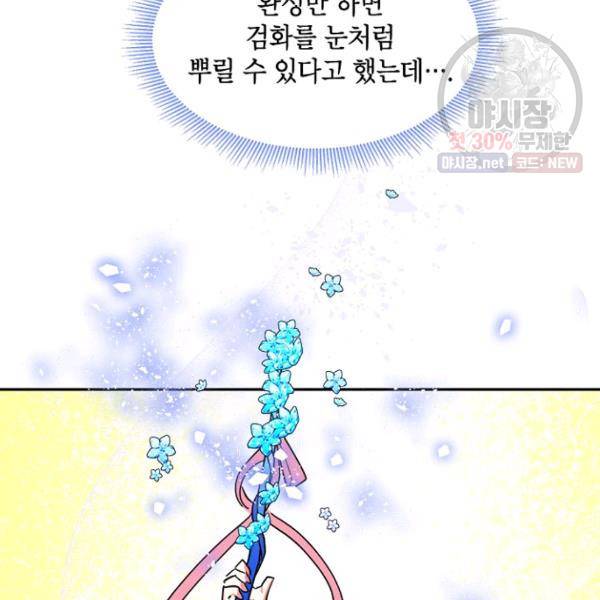무협지 최고 악당의 귀한 딸입니다 23화 70