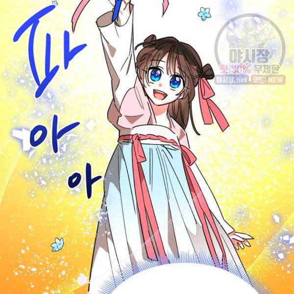 무협지 최고 악당의 귀한 딸입니다 23화 71