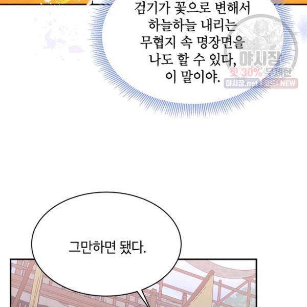 무협지 최고 악당의 귀한 딸입니다 23화 72