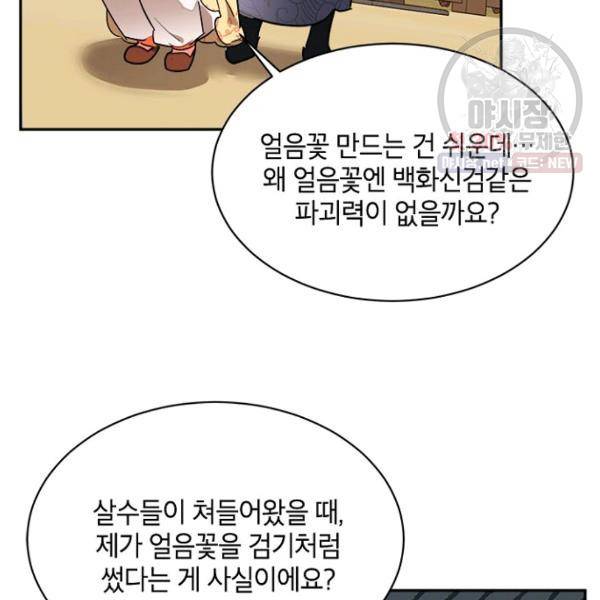 무협지 최고 악당의 귀한 딸입니다 23화 74
