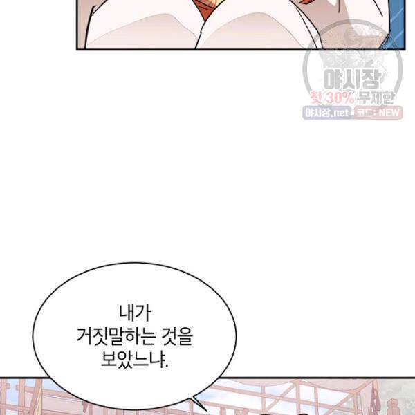 무협지 최고 악당의 귀한 딸입니다 23화 76