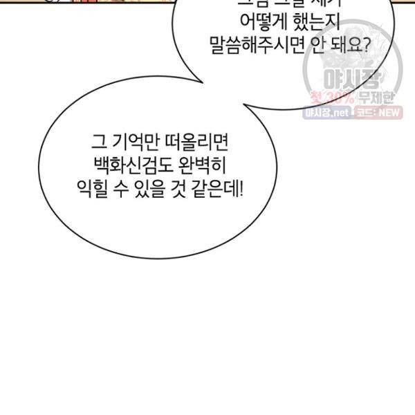 무협지 최고 악당의 귀한 딸입니다 23화 78