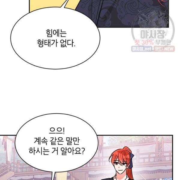 무협지 최고 악당의 귀한 딸입니다 23화 80