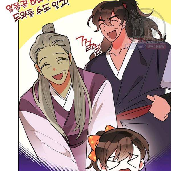 무협지 최고 악당의 귀한 딸입니다 23화 82