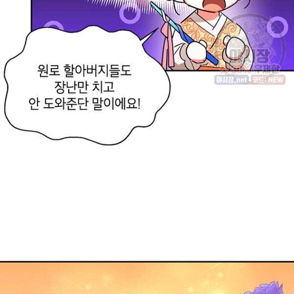 무협지 최고 악당의 귀한 딸입니다 23화 83