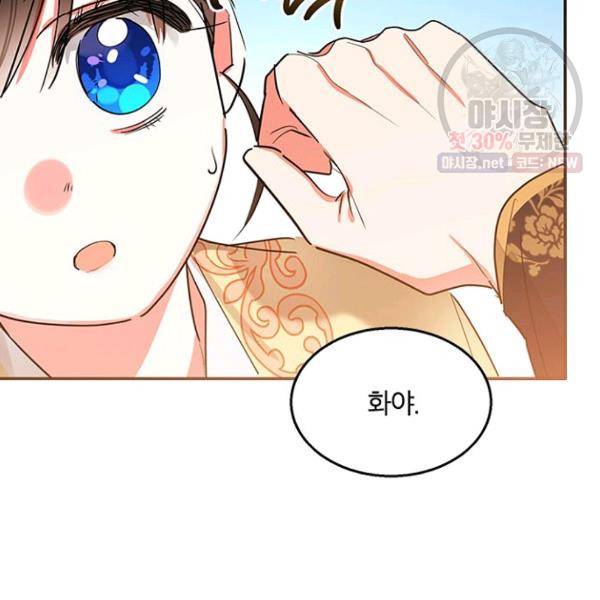 무협지 최고 악당의 귀한 딸입니다 23화 87