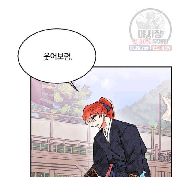 무협지 최고 악당의 귀한 딸입니다 23화 88