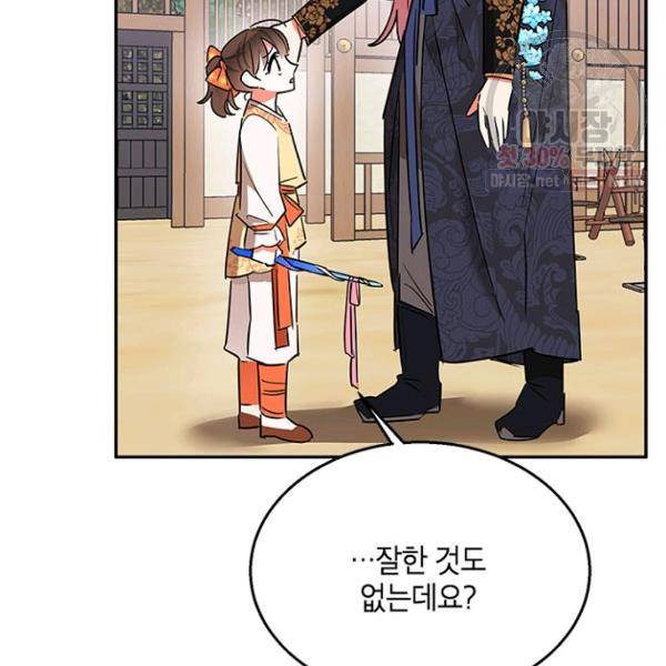 무협지 최고 악당의 귀한 딸입니다 23화 89