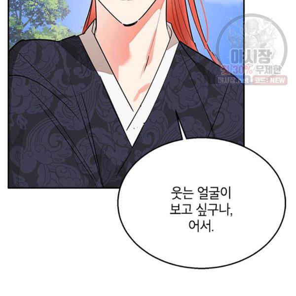 무협지 최고 악당의 귀한 딸입니다 23화 91
