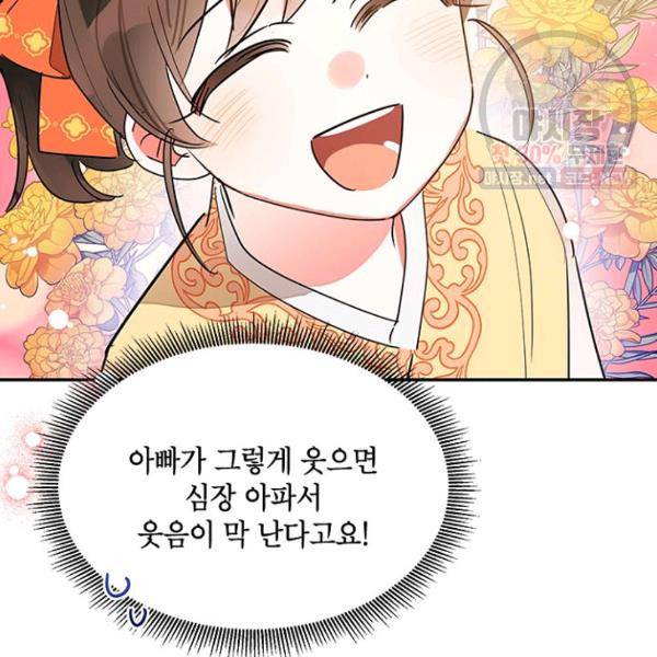 무협지 최고 악당의 귀한 딸입니다 23화 93