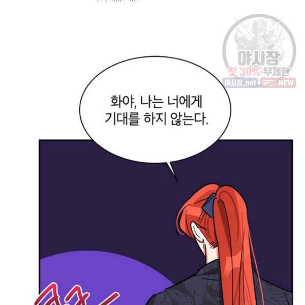 무협지 최고 악당의 귀한 딸입니다 23화 94