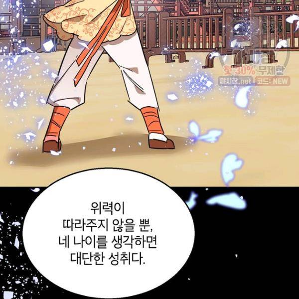 무협지 최고 악당의 귀한 딸입니다 23화 97