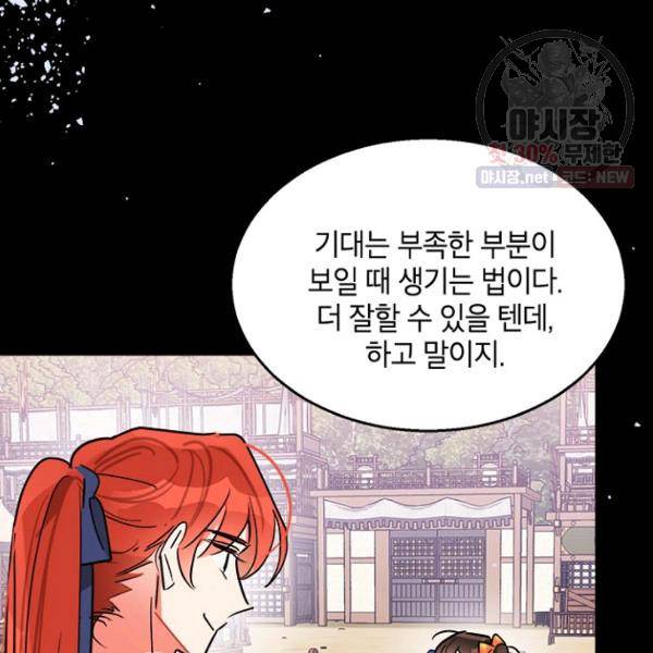 무협지 최고 악당의 귀한 딸입니다 23화 98