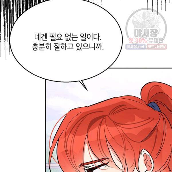 무협지 최고 악당의 귀한 딸입니다 23화 100
