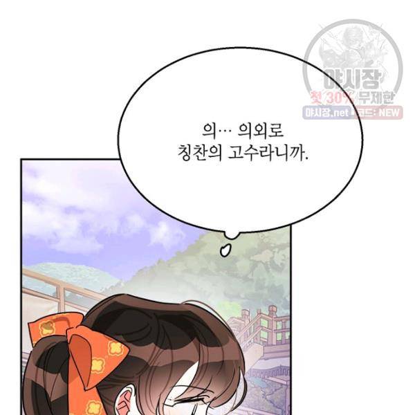 무협지 최고 악당의 귀한 딸입니다 23화 102