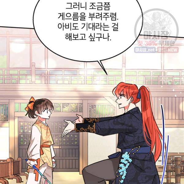 무협지 최고 악당의 귀한 딸입니다 23화 104
