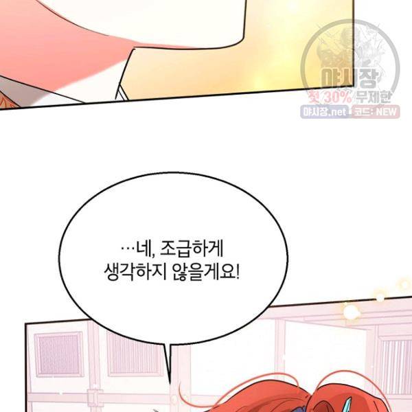 무협지 최고 악당의 귀한 딸입니다 23화 106