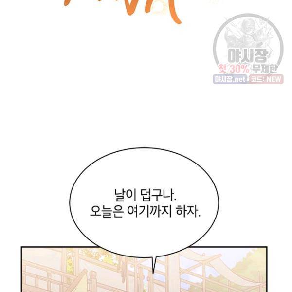 무협지 최고 악당의 귀한 딸입니다 23화 108