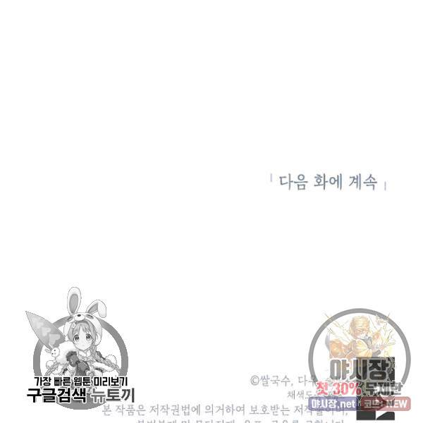 무협지 최고 악당의 귀한 딸입니다 23화 114