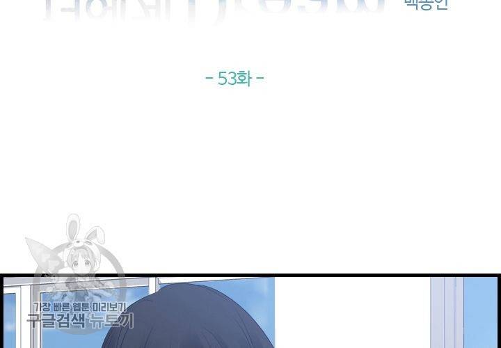 너에게 Dream 53화 2