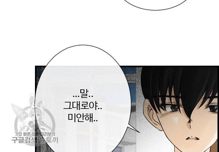 너에게 Dream 53화 8